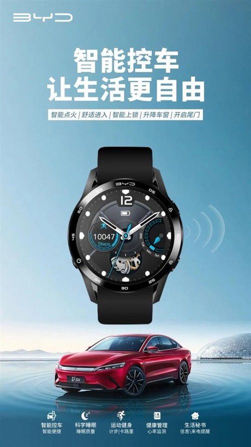 比亞迪智能手表問世 集成智能點火與遠程控制，革新駕駛體驗